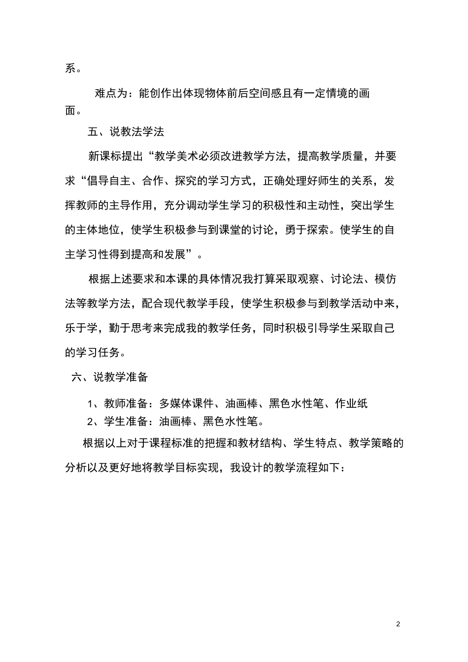 《遥远的地平线》说课稿_第2页