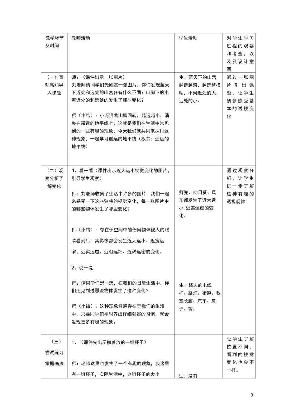 《遥远的地平线》说课稿_第3页