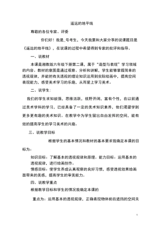《遥远的地平线》说课稿