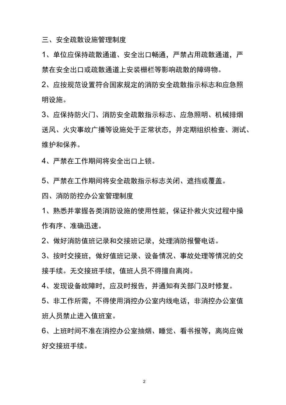 消防安全工作制度_第2页
