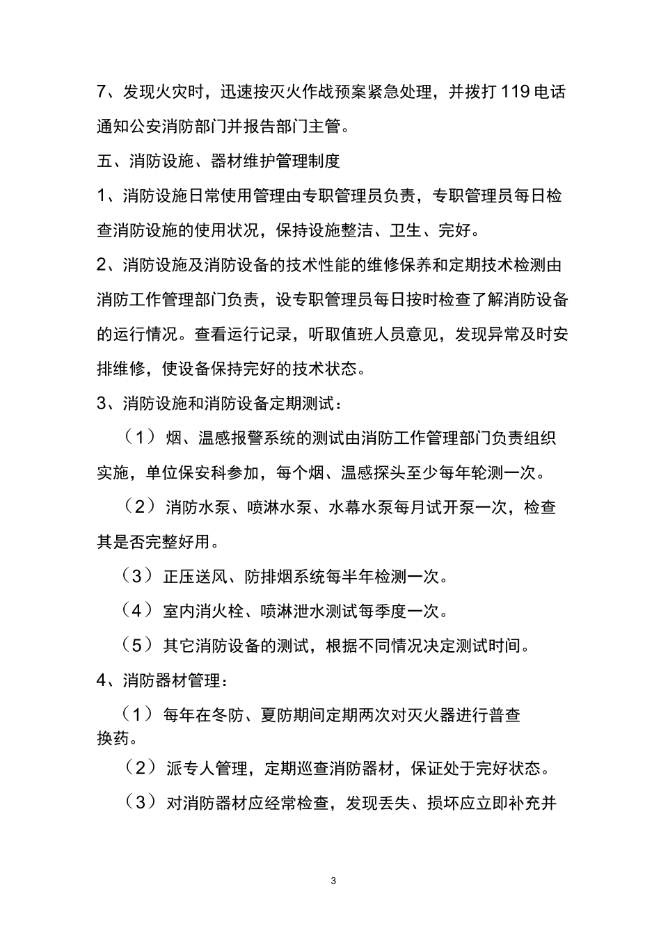 消防安全工作制度_第3页