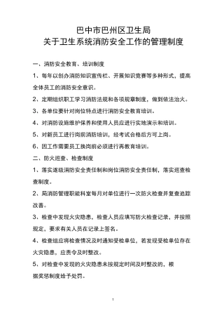 消防安全工作制度