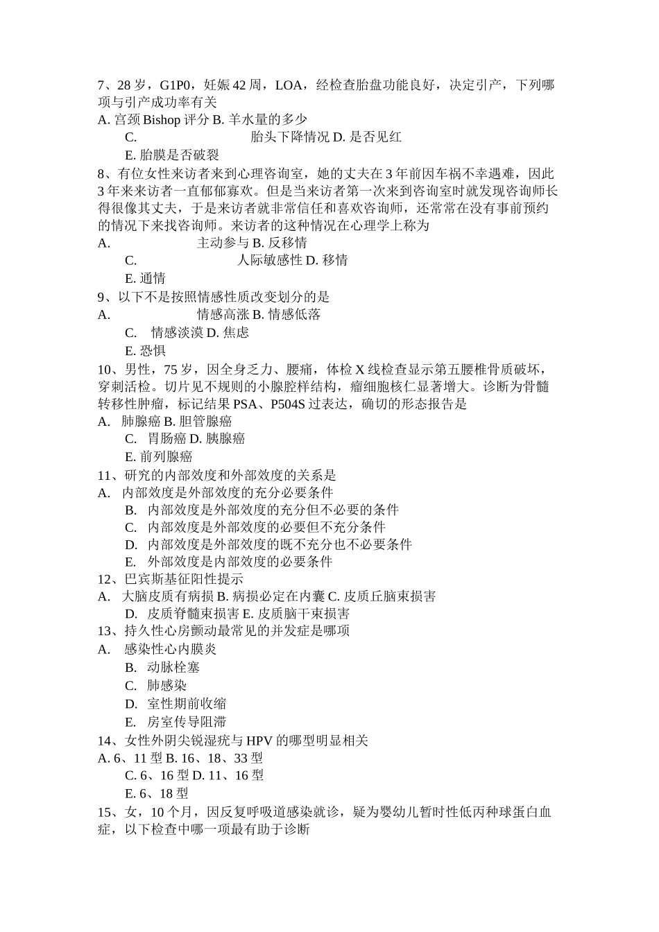 海南省临床助理执业医师内科学：肾上腺危象试题_第2页