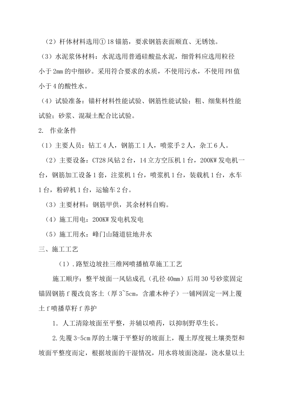 挂网植草施工方案_第2页