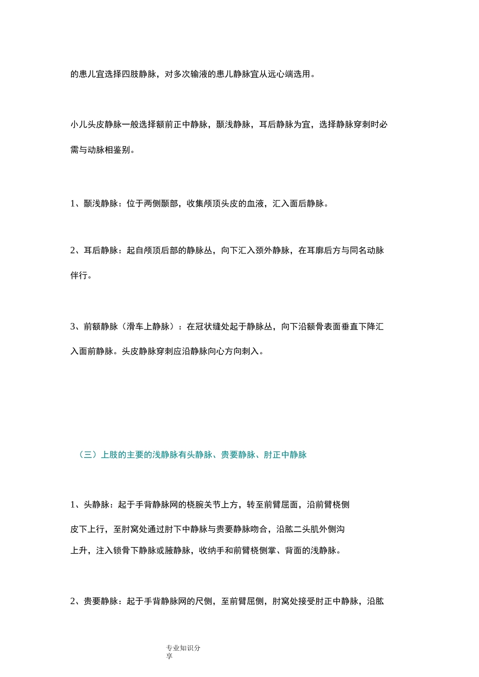 小儿静脉穿刺和固定技巧_第2页