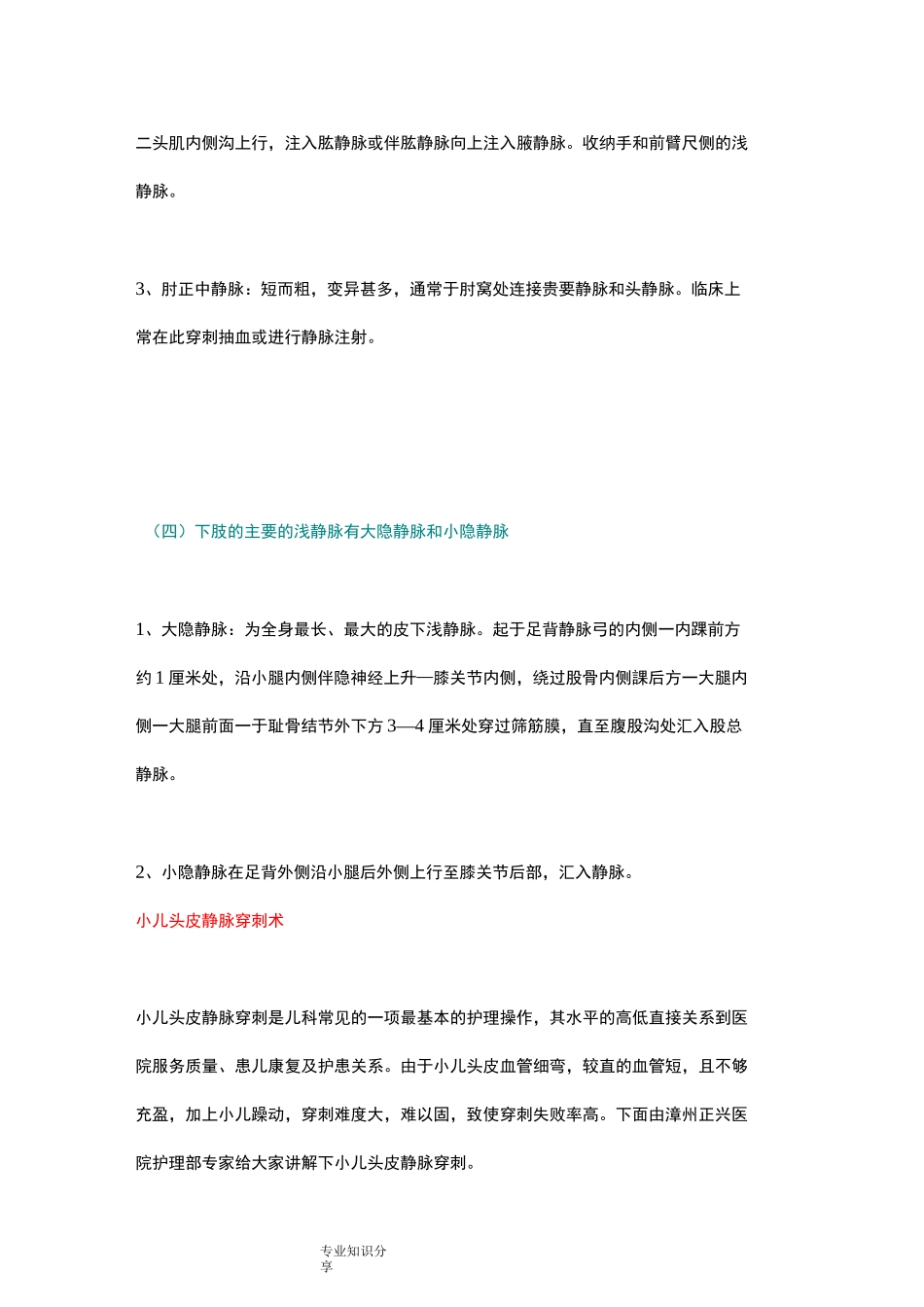 小儿静脉穿刺和固定技巧_第3页