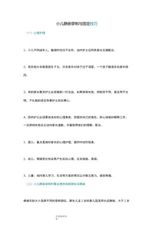 小儿静脉穿刺和固定技巧