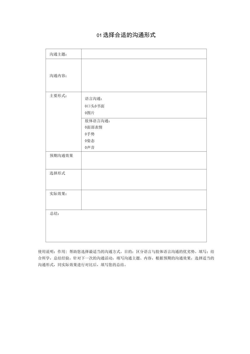 沟通培训工具表单_第2页