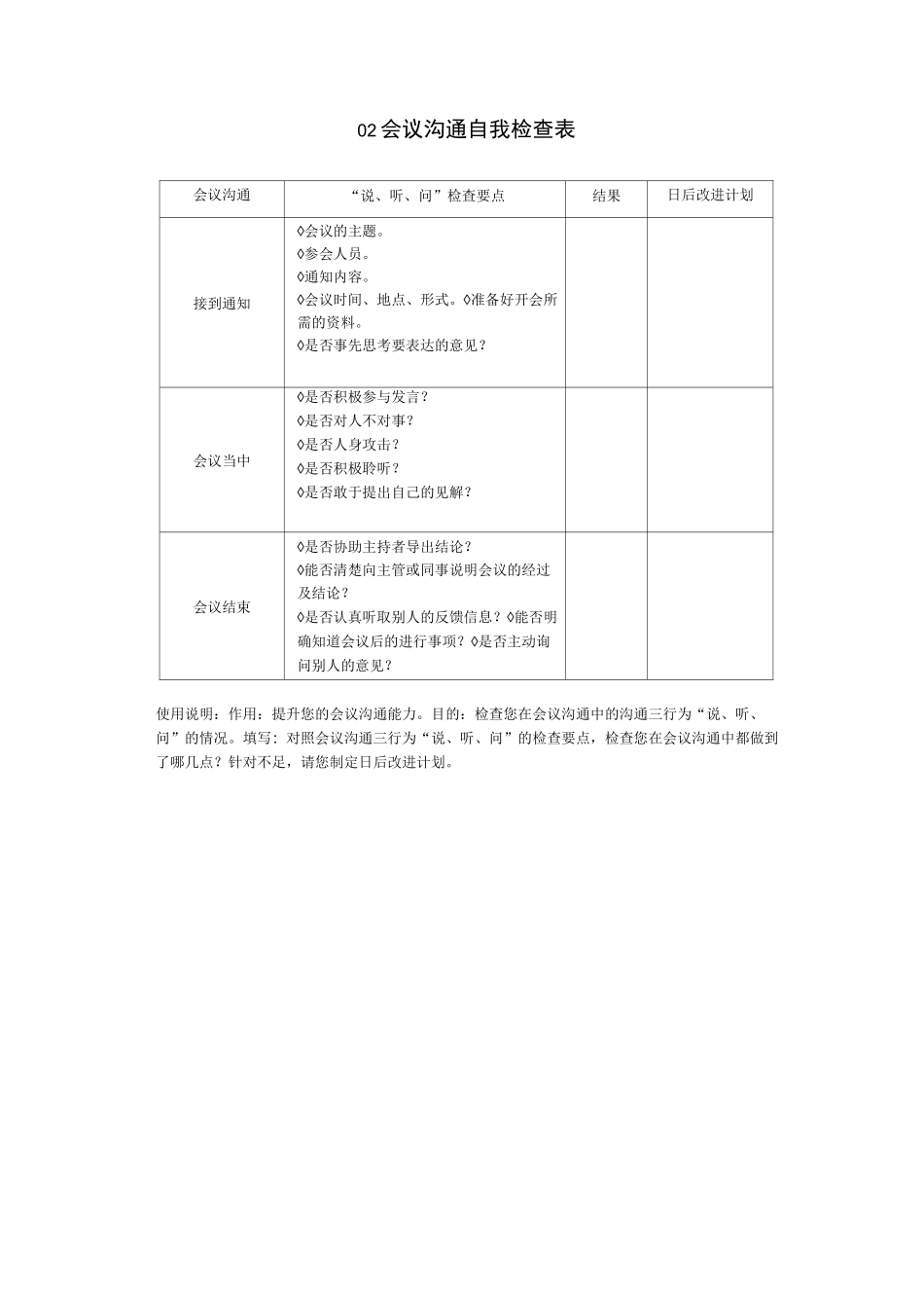 沟通培训工具表单_第3页
