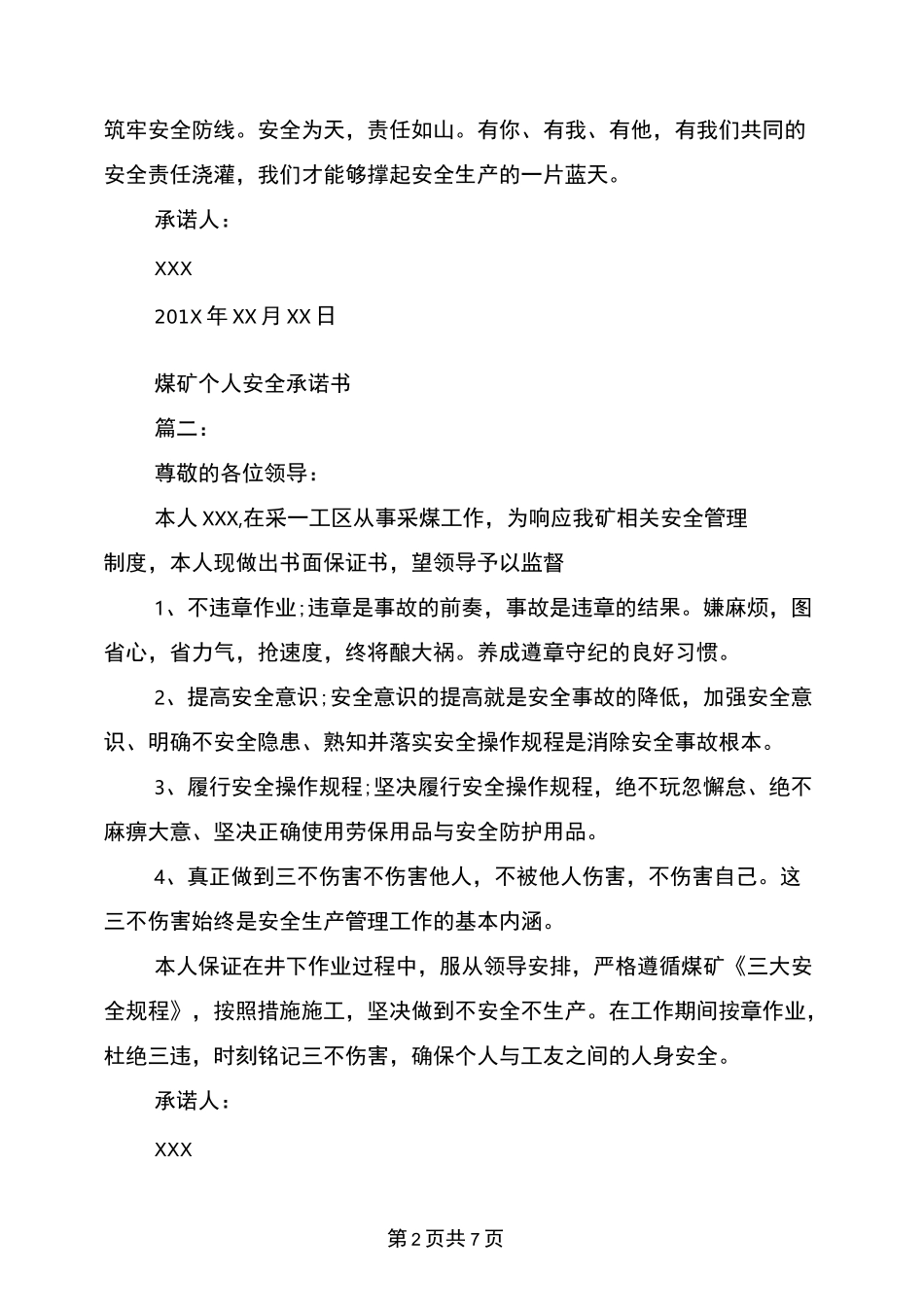 煤矿个人安全承诺书_第2页