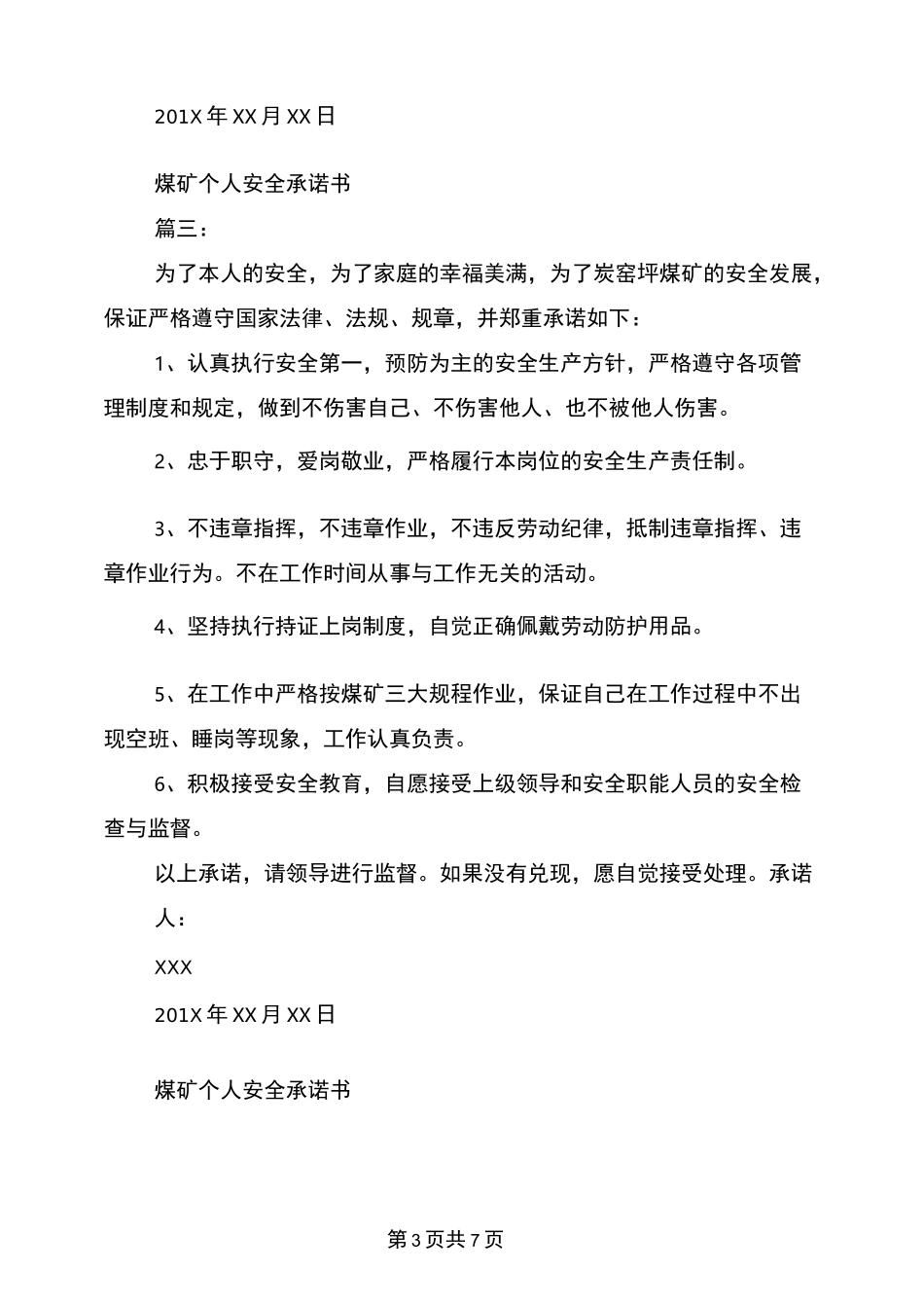 煤矿个人安全承诺书_第3页