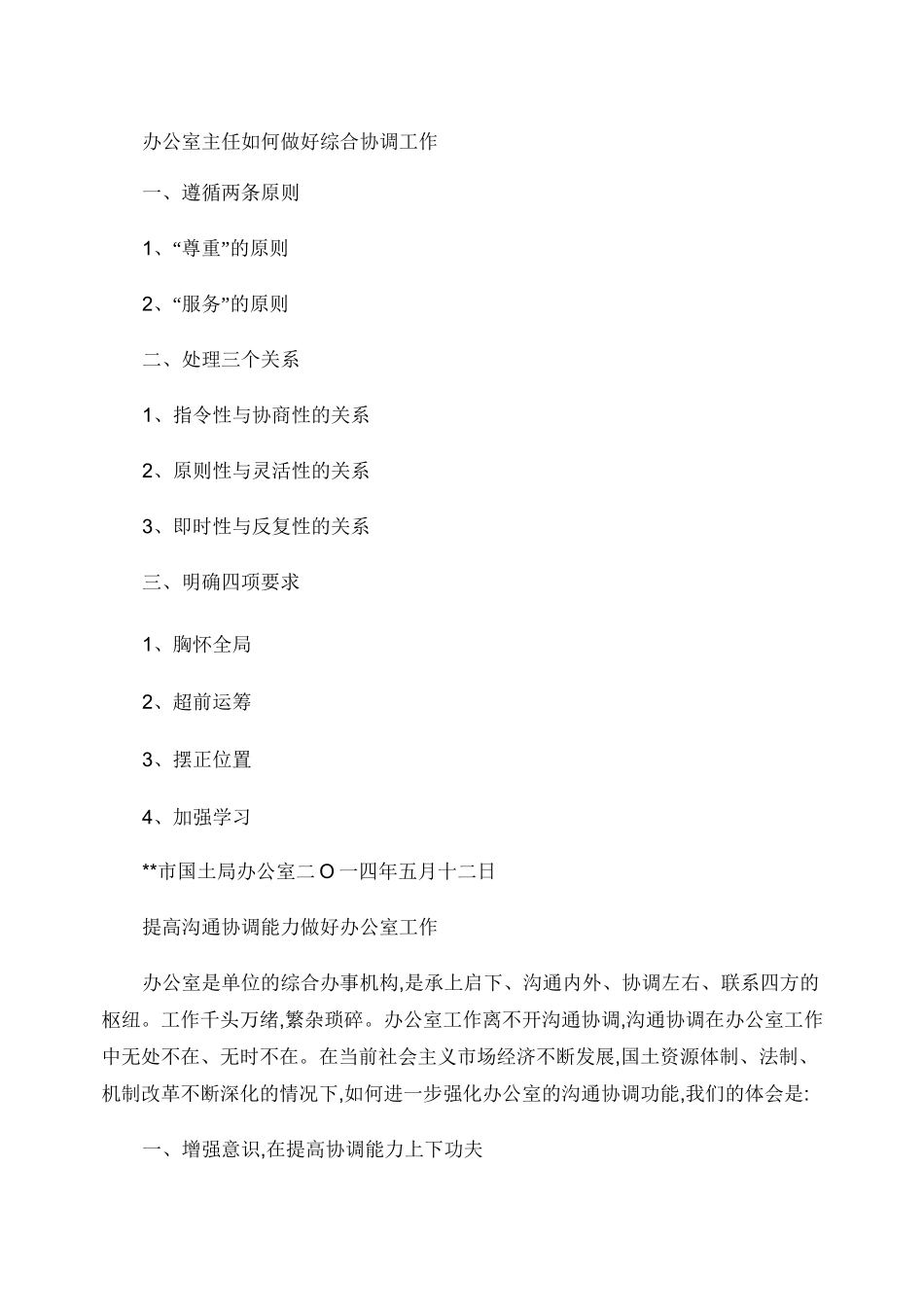 提高沟通协调能力做好办公室工作._第1页