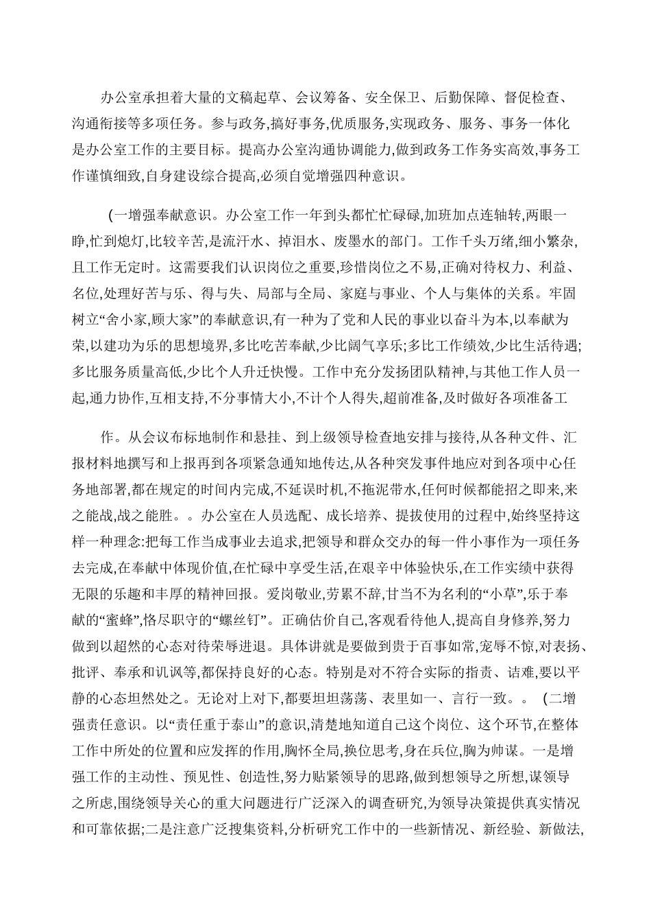 提高沟通协调能力做好办公室工作._第2页