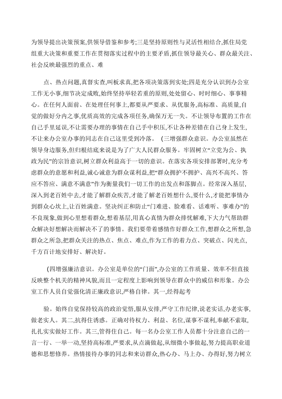 提高沟通协调能力做好办公室工作._第3页