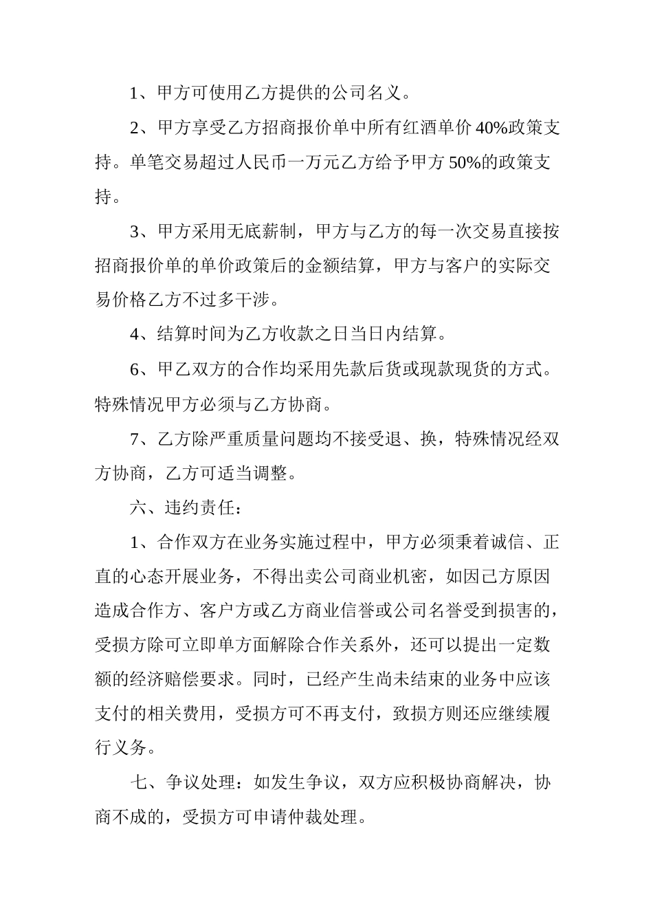 个人合作协议(个人与公司的协议书)_第2页