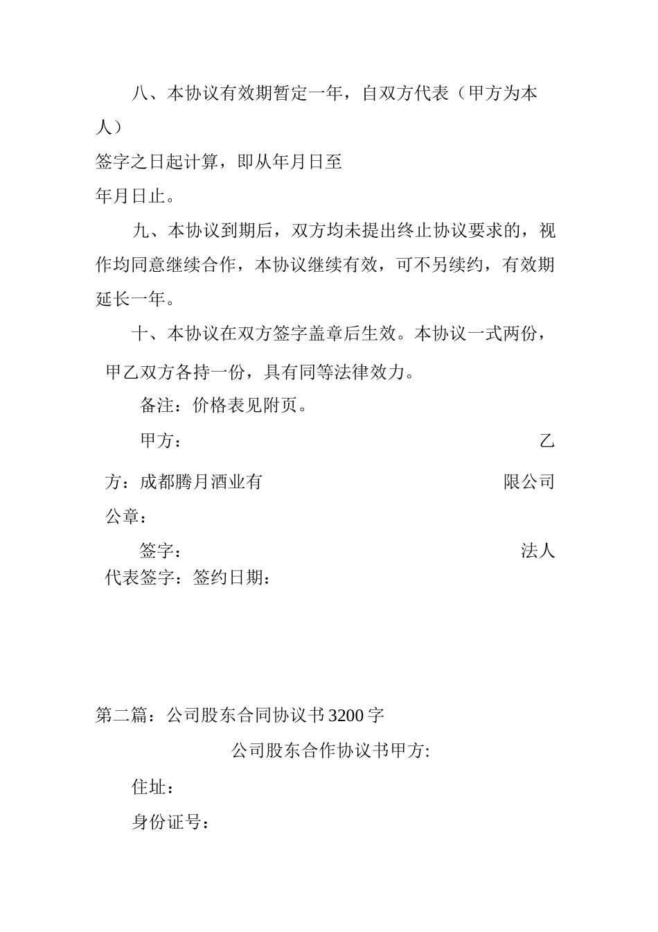 个人合作协议(个人与公司的协议书)_第3页