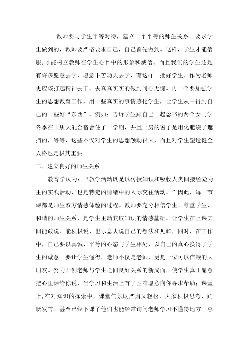 教育教学心得体会_第2页