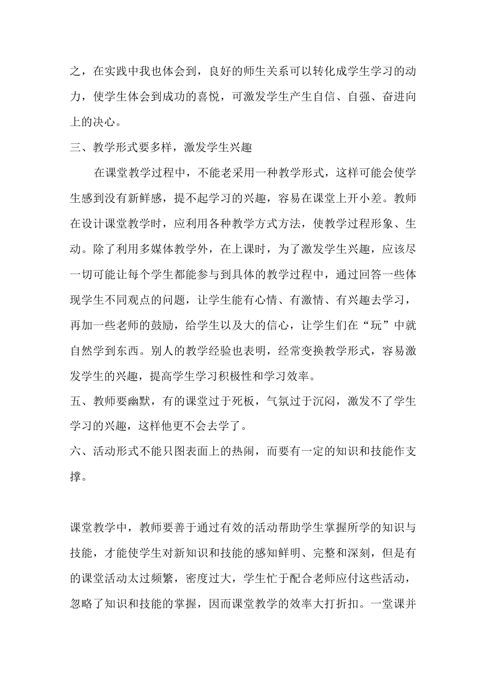 教育教学心得体会_第3页