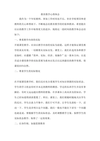 教育教学心得体会
