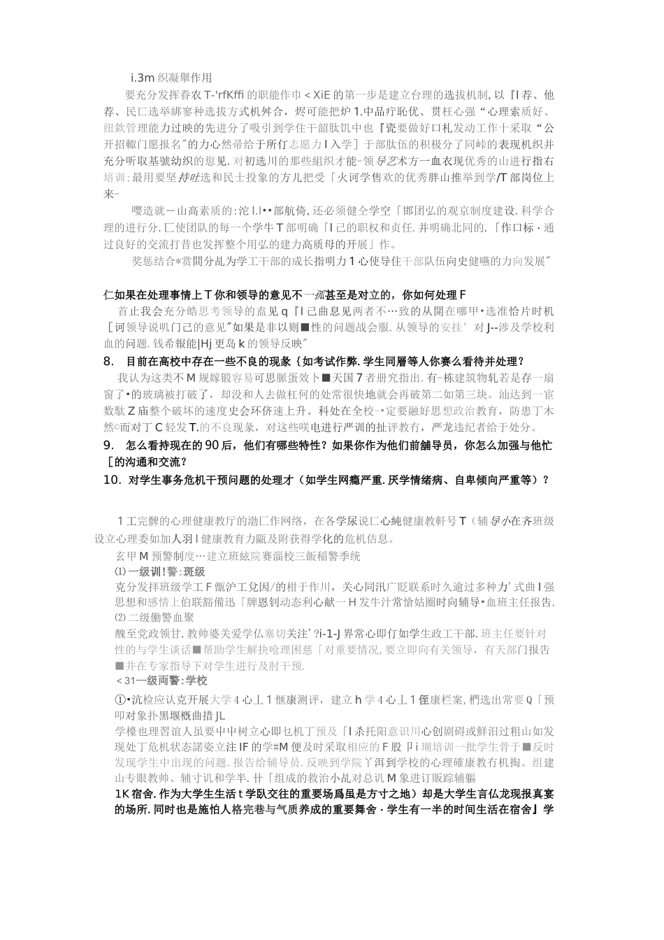 高校辅导员面试题目大全_第2页