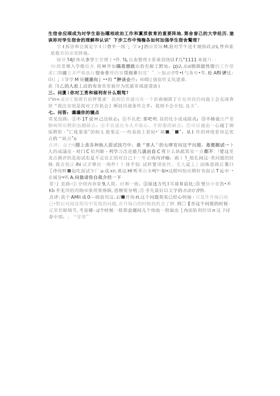 高校辅导员面试题目大全_第3页