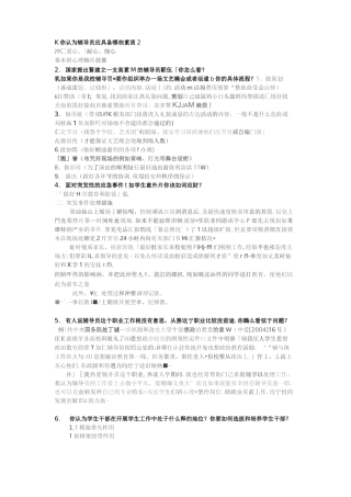 高校辅导员面试题目大全