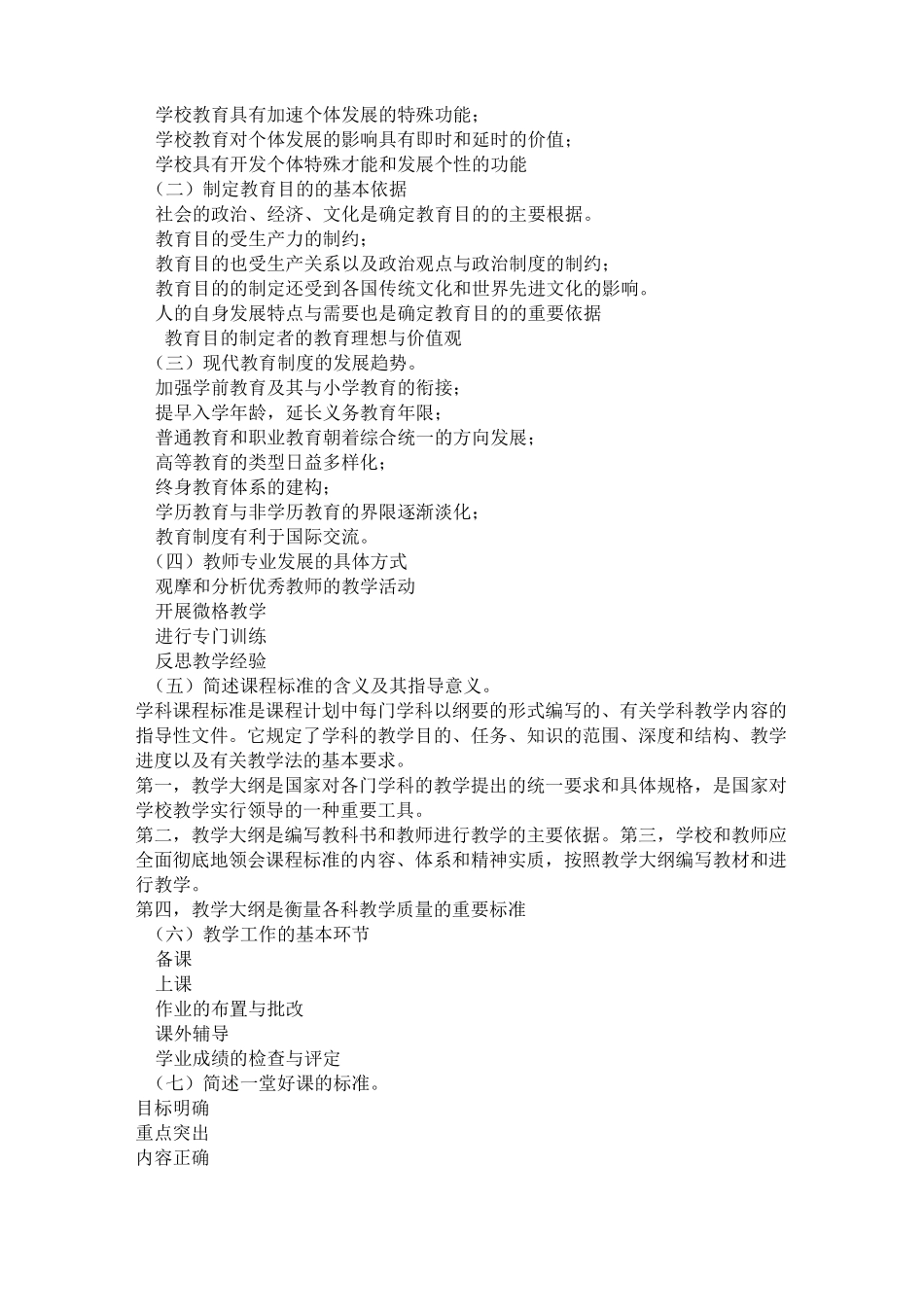 主观判断中学教师资格证科目二考试_第2页