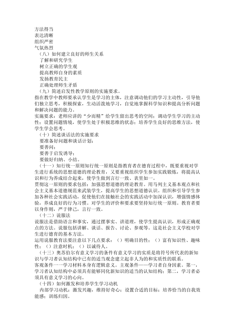 主观判断中学教师资格证科目二考试_第3页