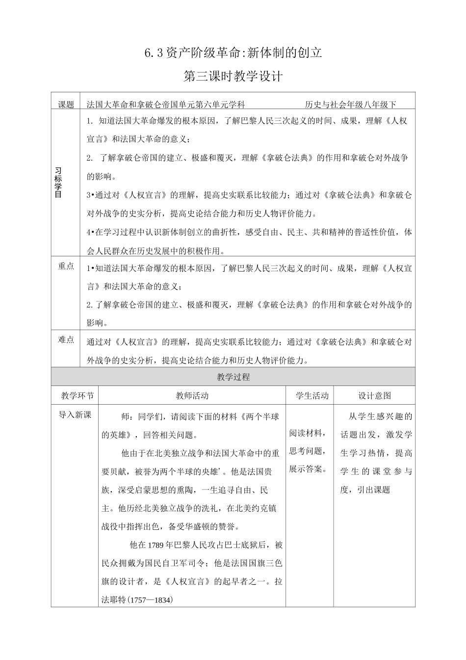 法国大革命和拿破仑帝国 教学设计_第1页