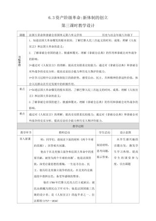法国大革命和拿破仑帝国 教学设计