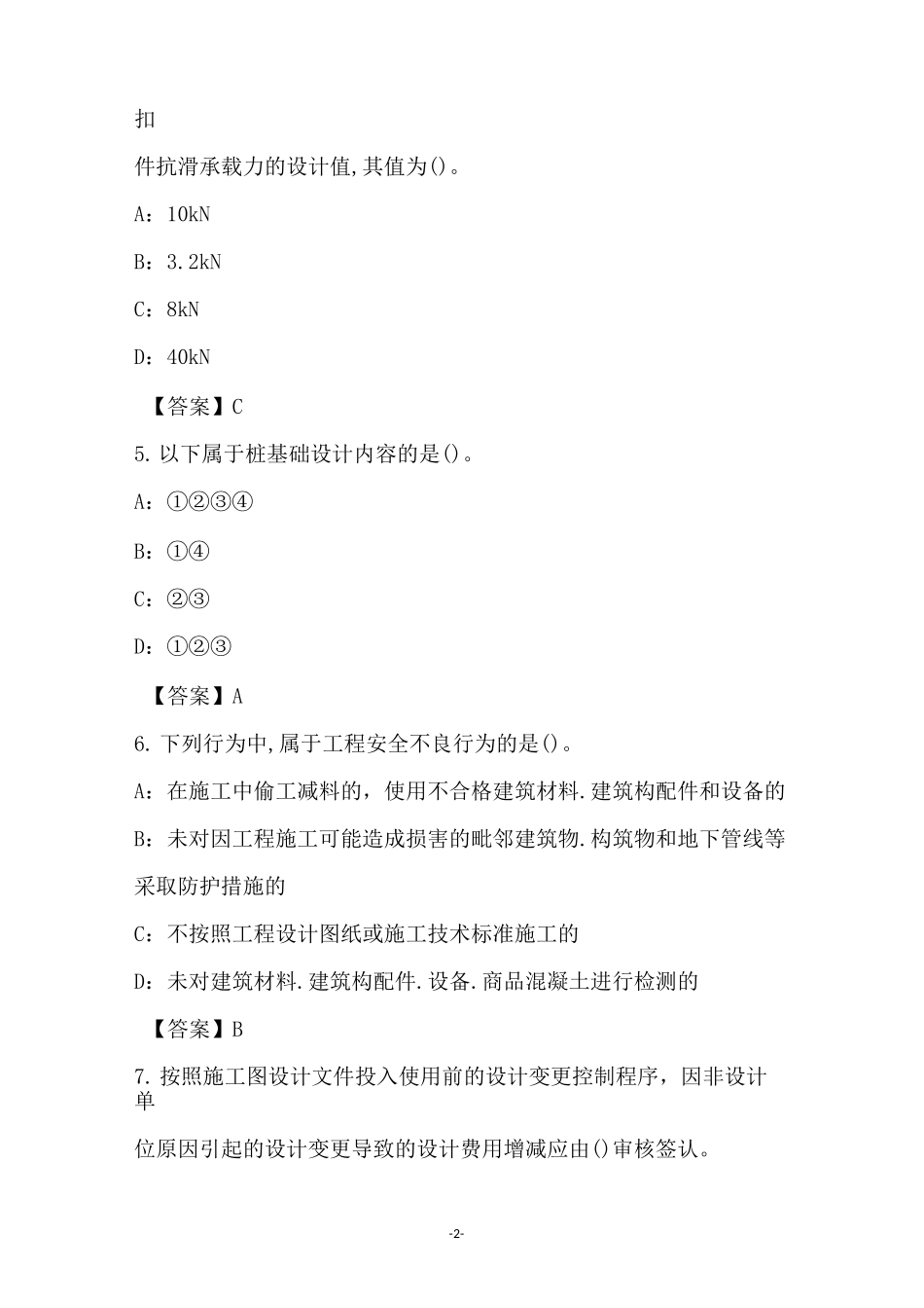 2021年建筑材料专业中级职称理论考试试卷和答案(1)_第2页