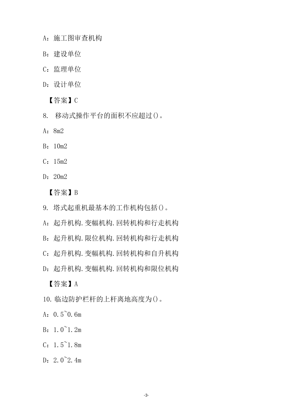 2021年建筑材料专业中级职称理论考试试卷和答案(1)_第3页