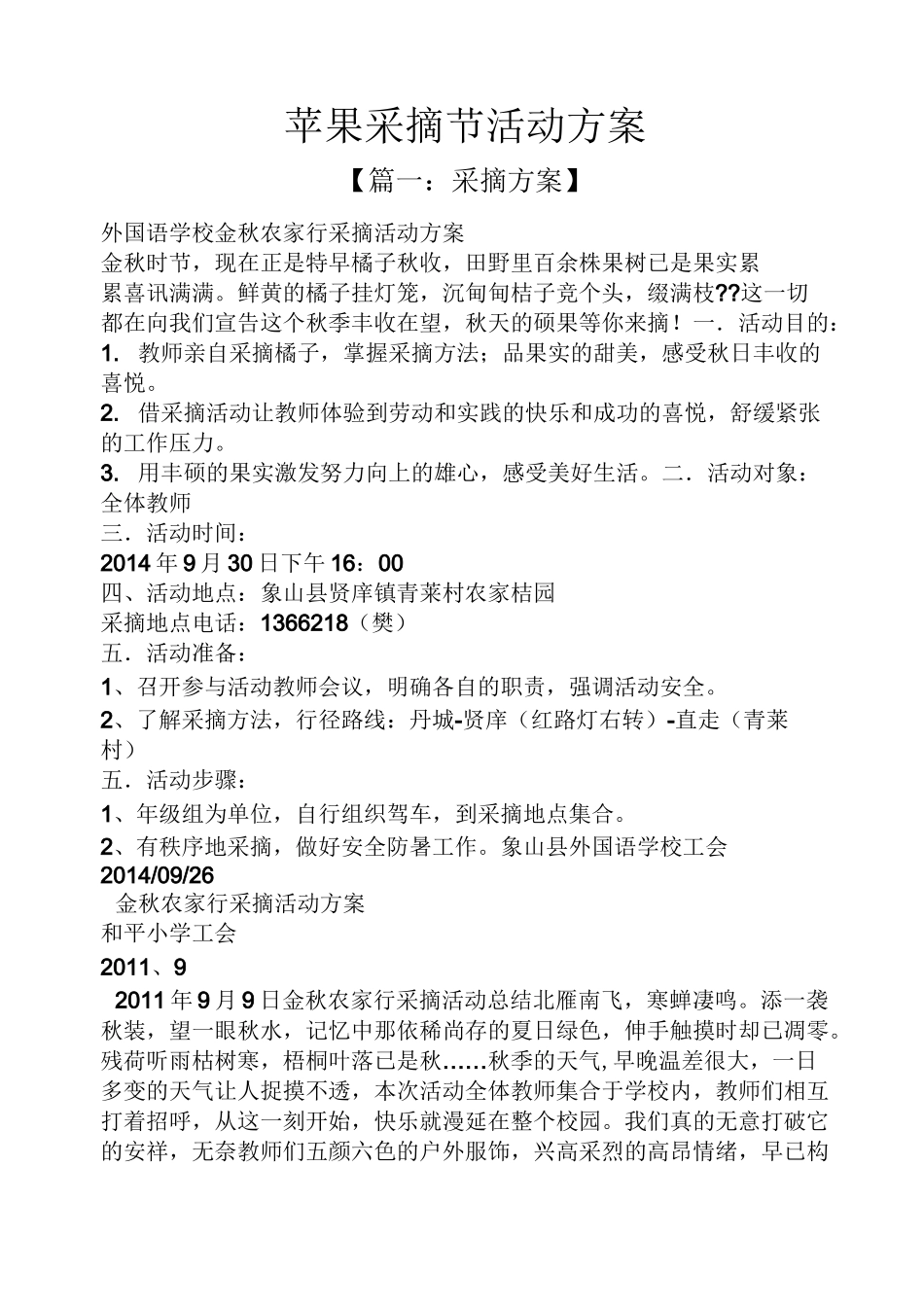 苹果采摘节活动方案_第1页