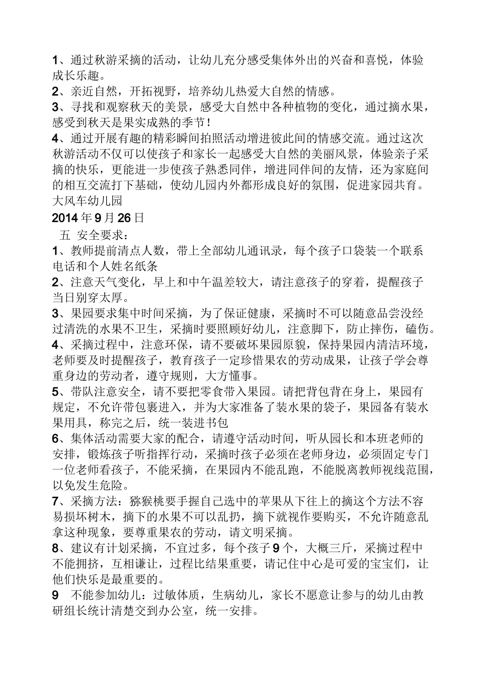 苹果采摘节活动方案_第3页