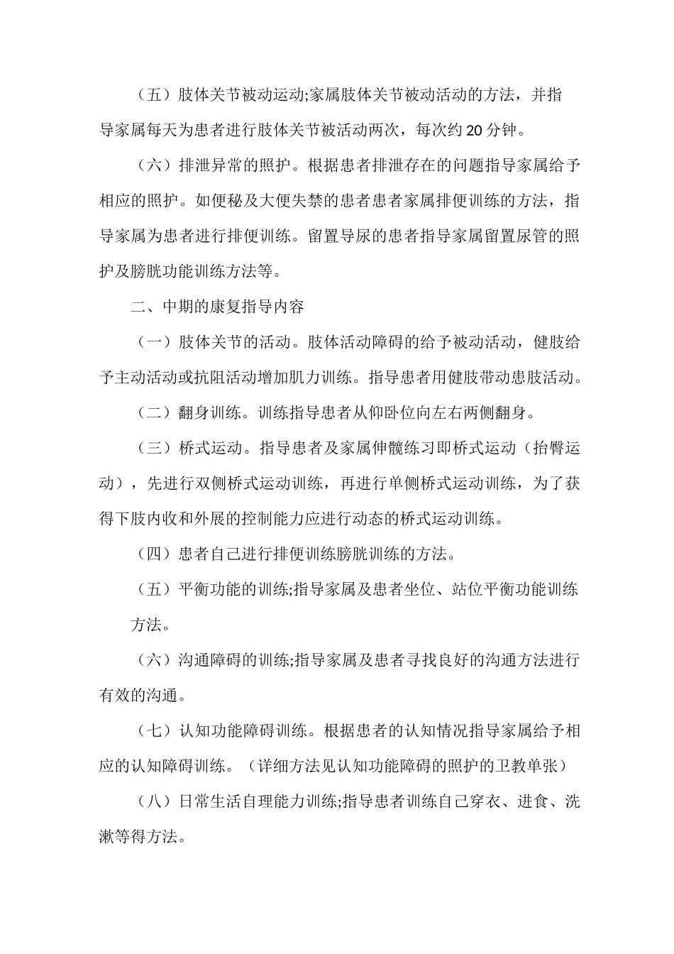 《康复科健康教育指导内容》_第2页