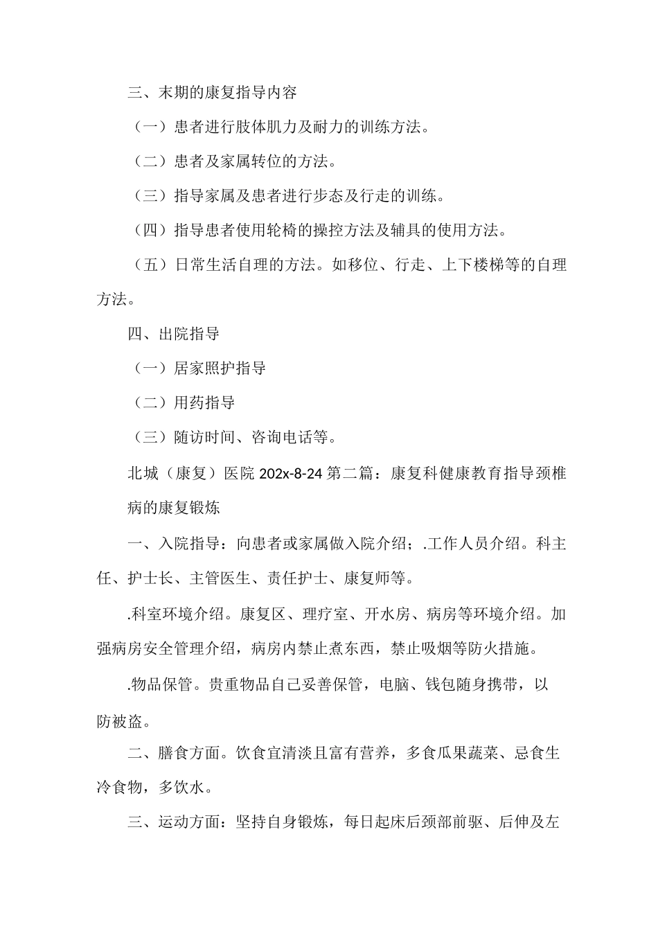 《康复科健康教育指导内容》_第3页