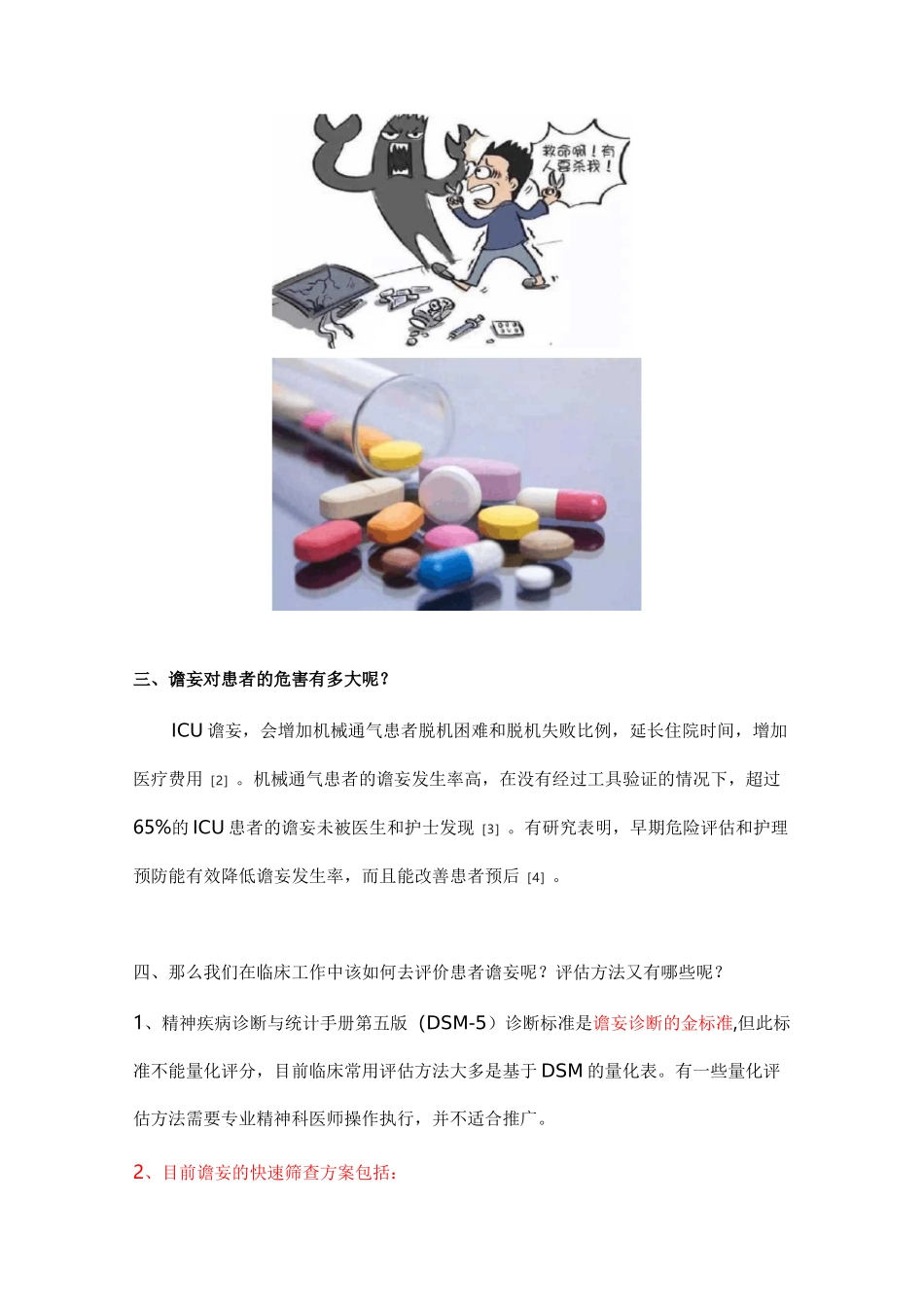 重症谵妄病人如何评估？_第2页