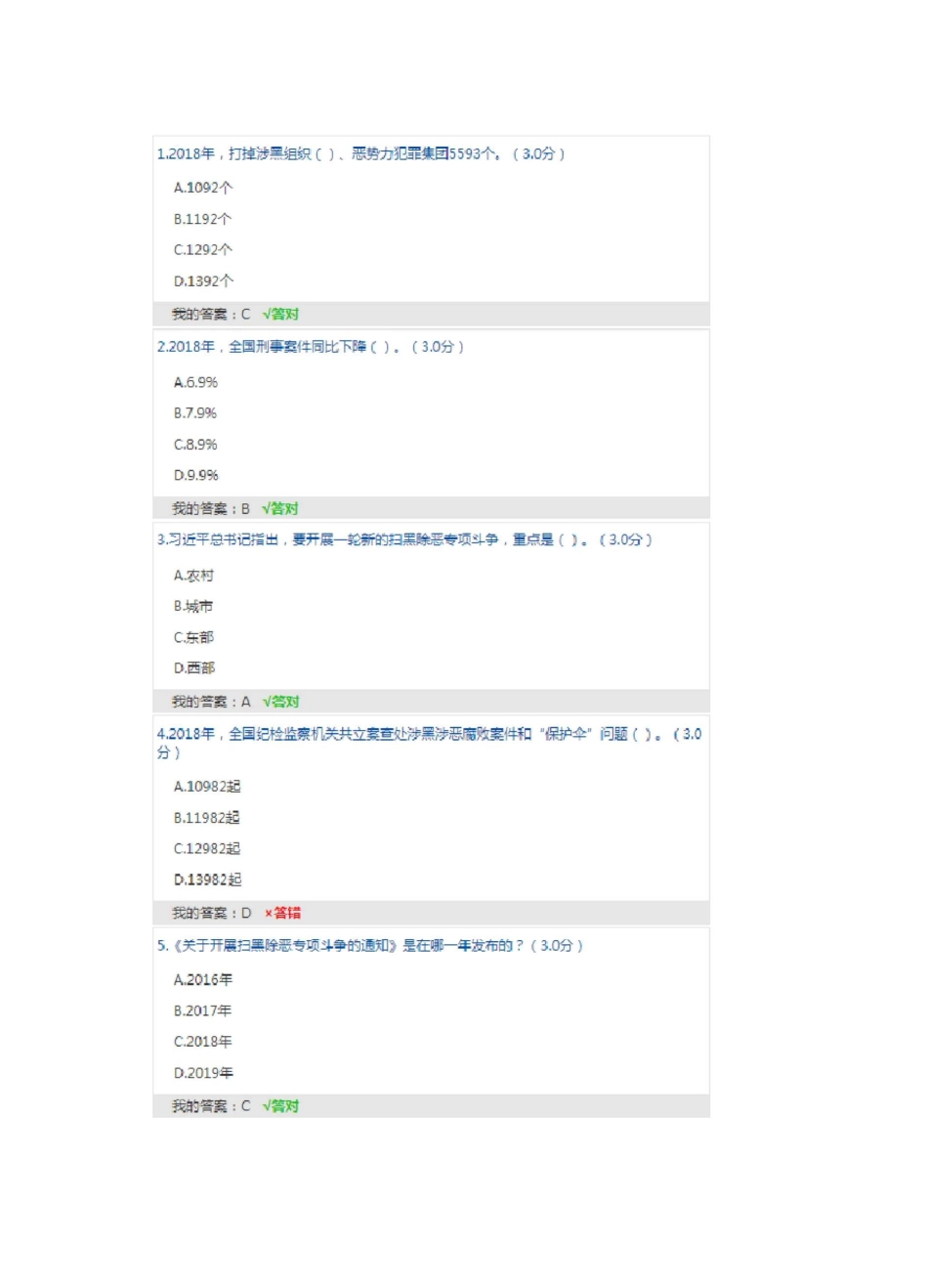 打防并举、标本兼治,纵深推进扫黑除恶专项斗争考试_第1页