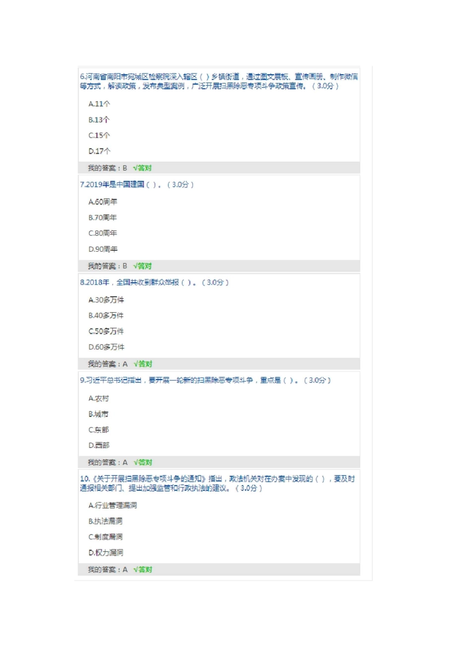 打防并举、标本兼治,纵深推进扫黑除恶专项斗争考试_第2页