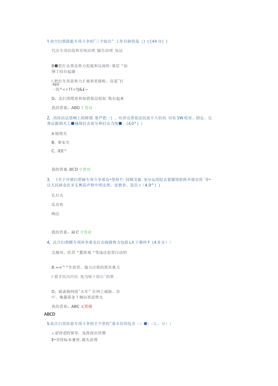 打防并举、标本兼治,纵深推进扫黑除恶专项斗争考试_第3页