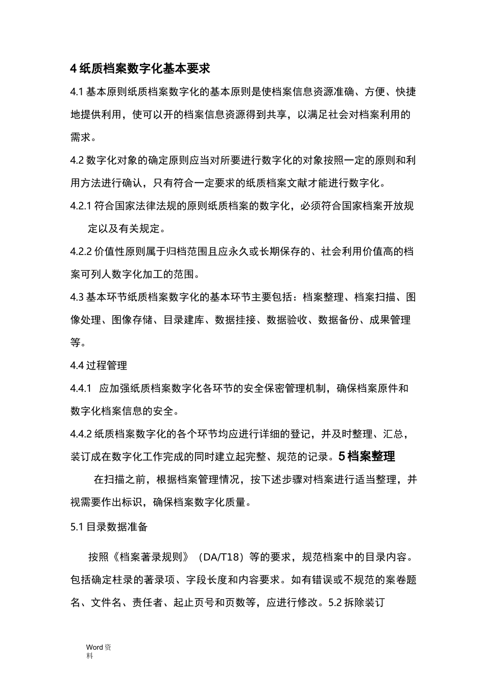 纸质档案数字化技术标准_第3页