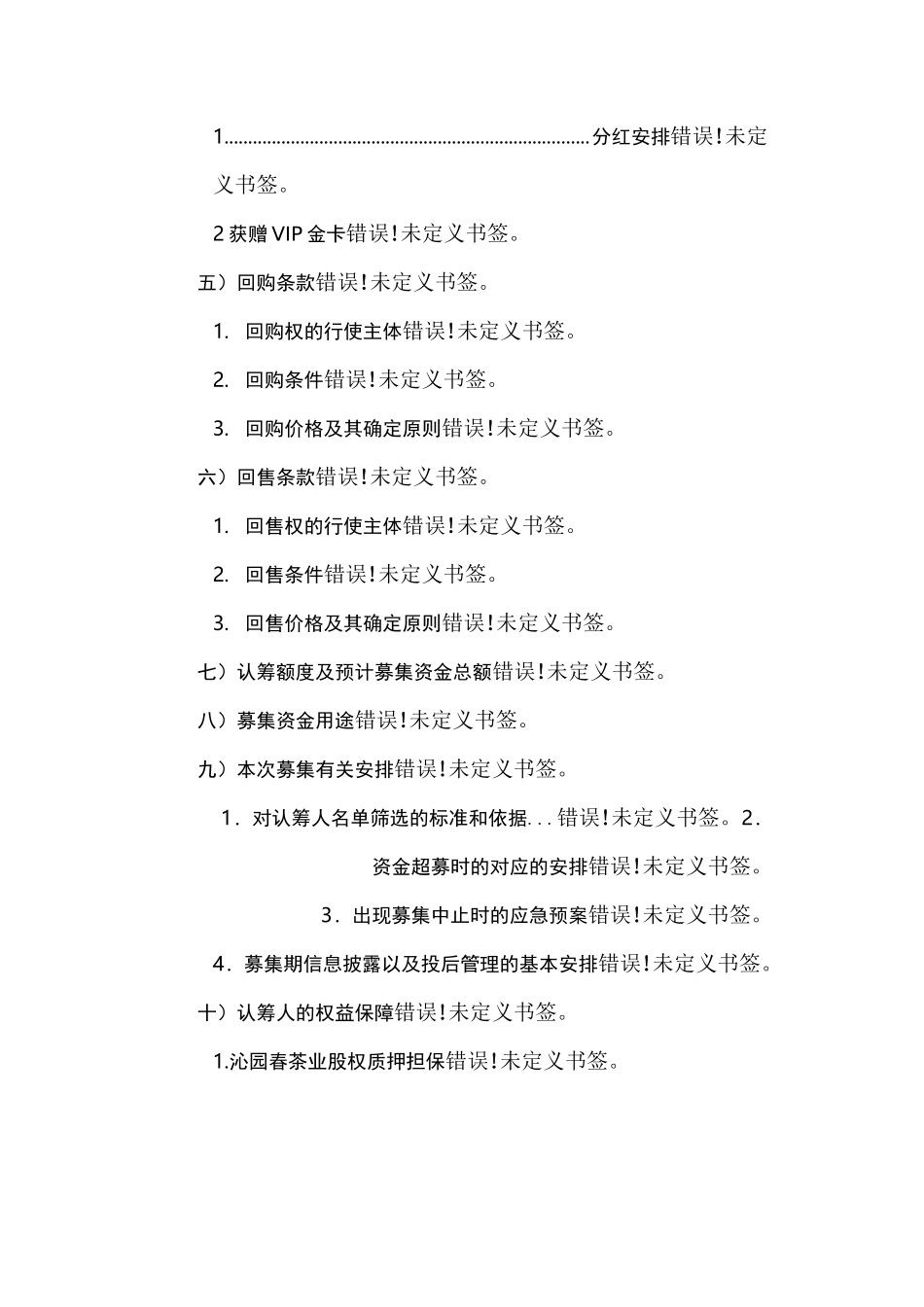 股权众筹融资计划书_第3页