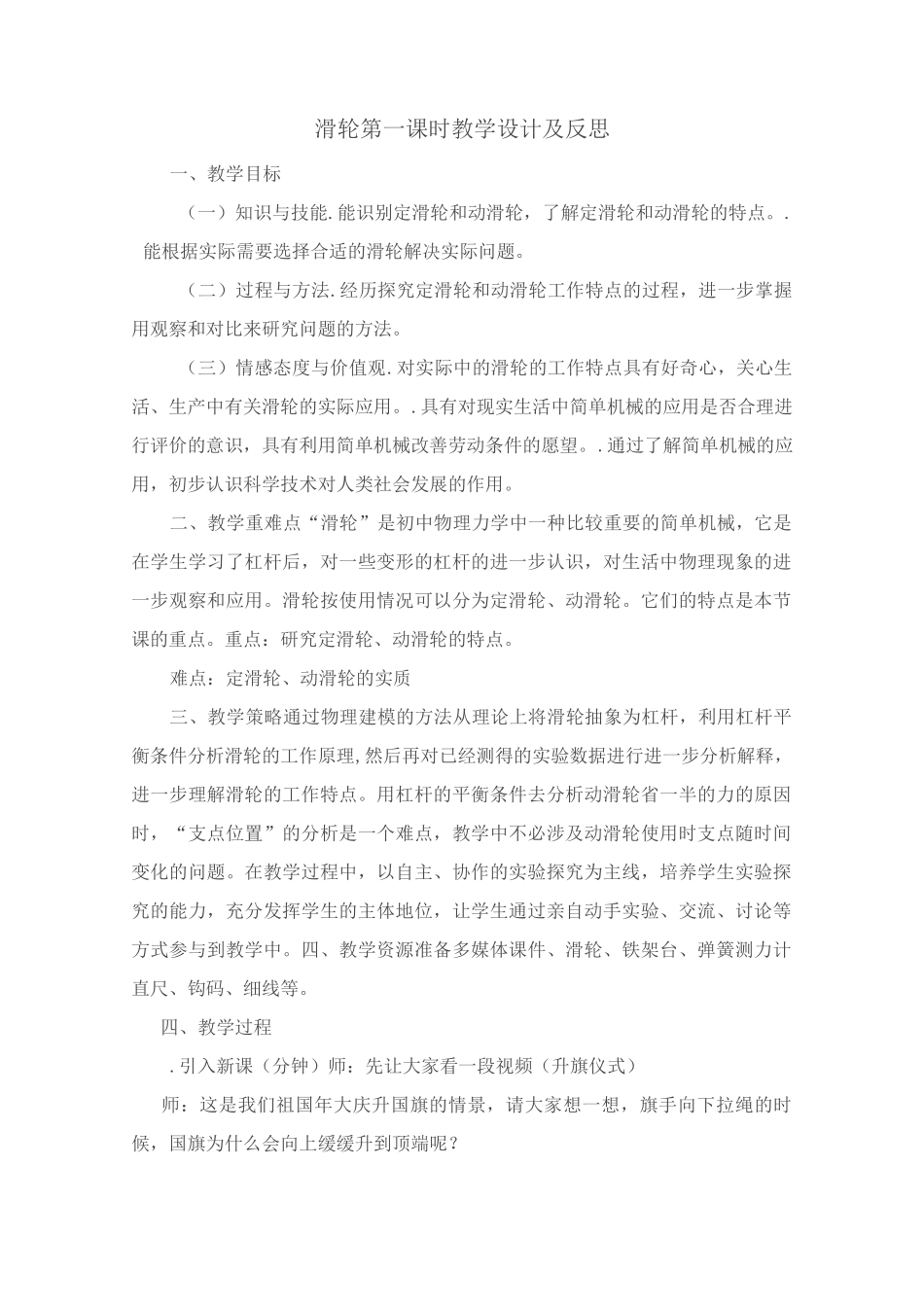 滑轮第一课时教学设计及反思_第1页
