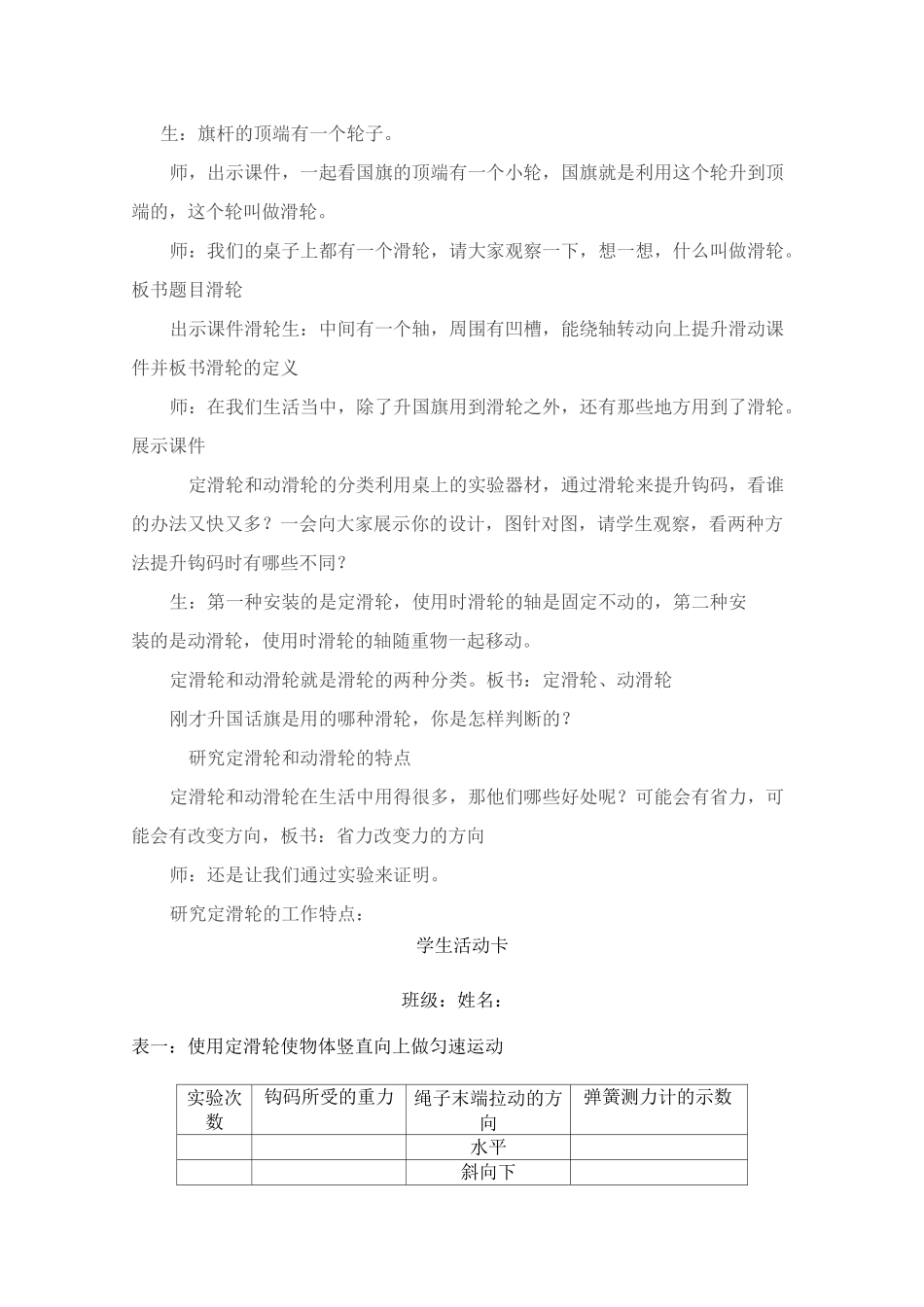 滑轮第一课时教学设计及反思_第2页