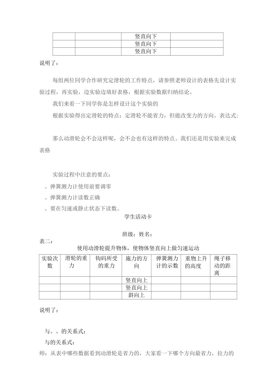 滑轮第一课时教学设计及反思_第3页