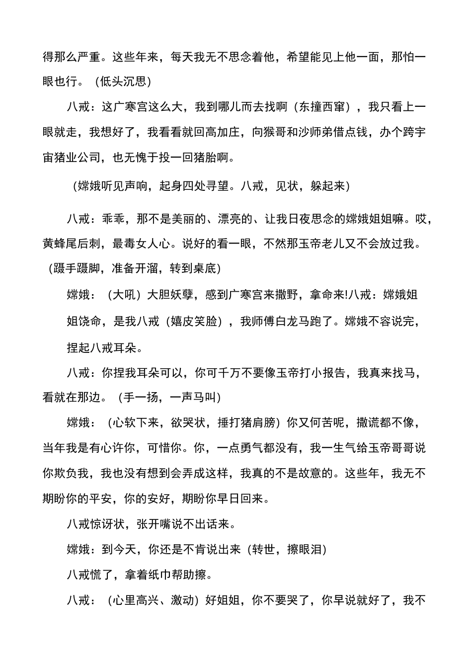 元旦晚会小品剧本《大话西游》_第2页