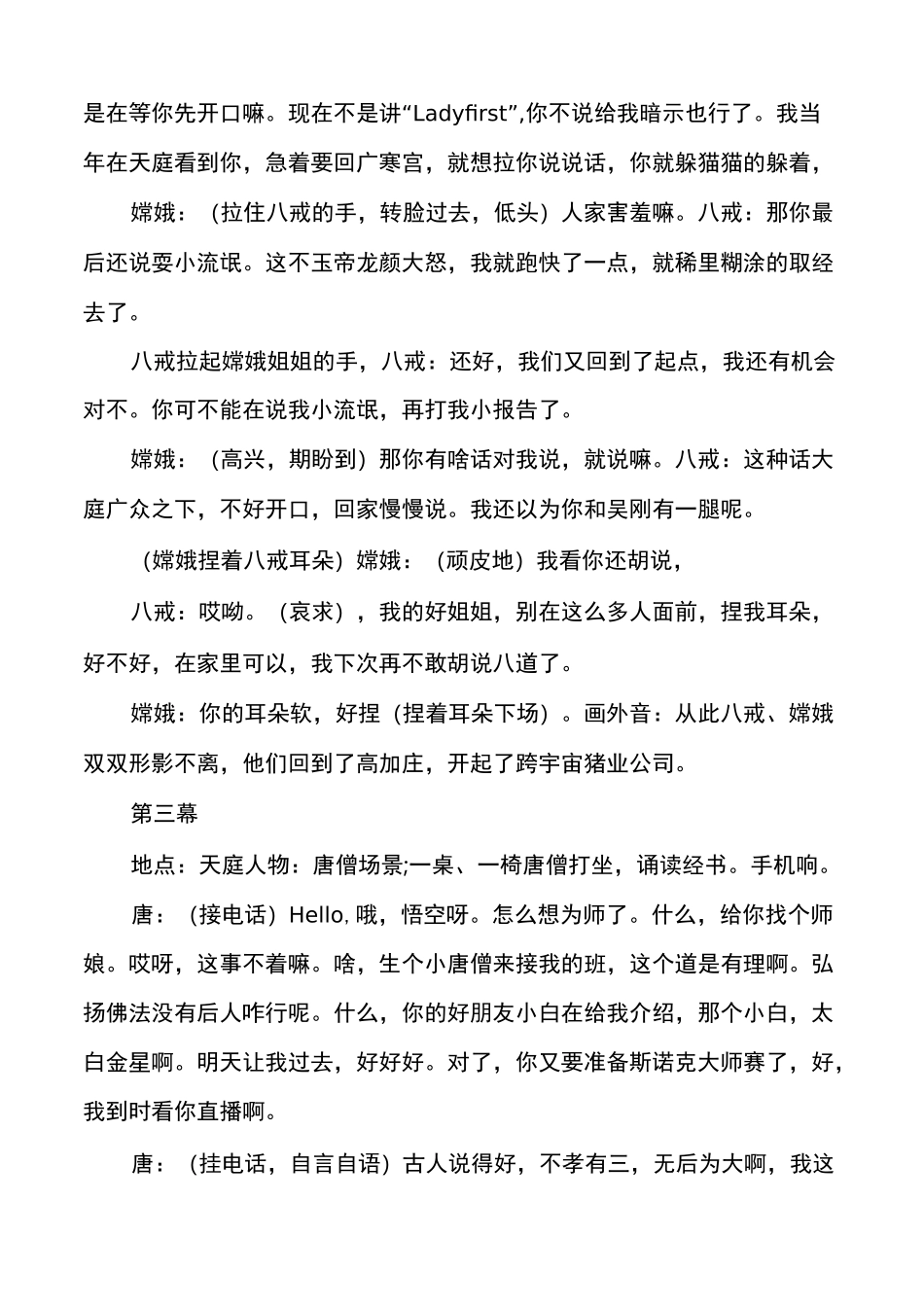 元旦晚会小品剧本《大话西游》_第3页