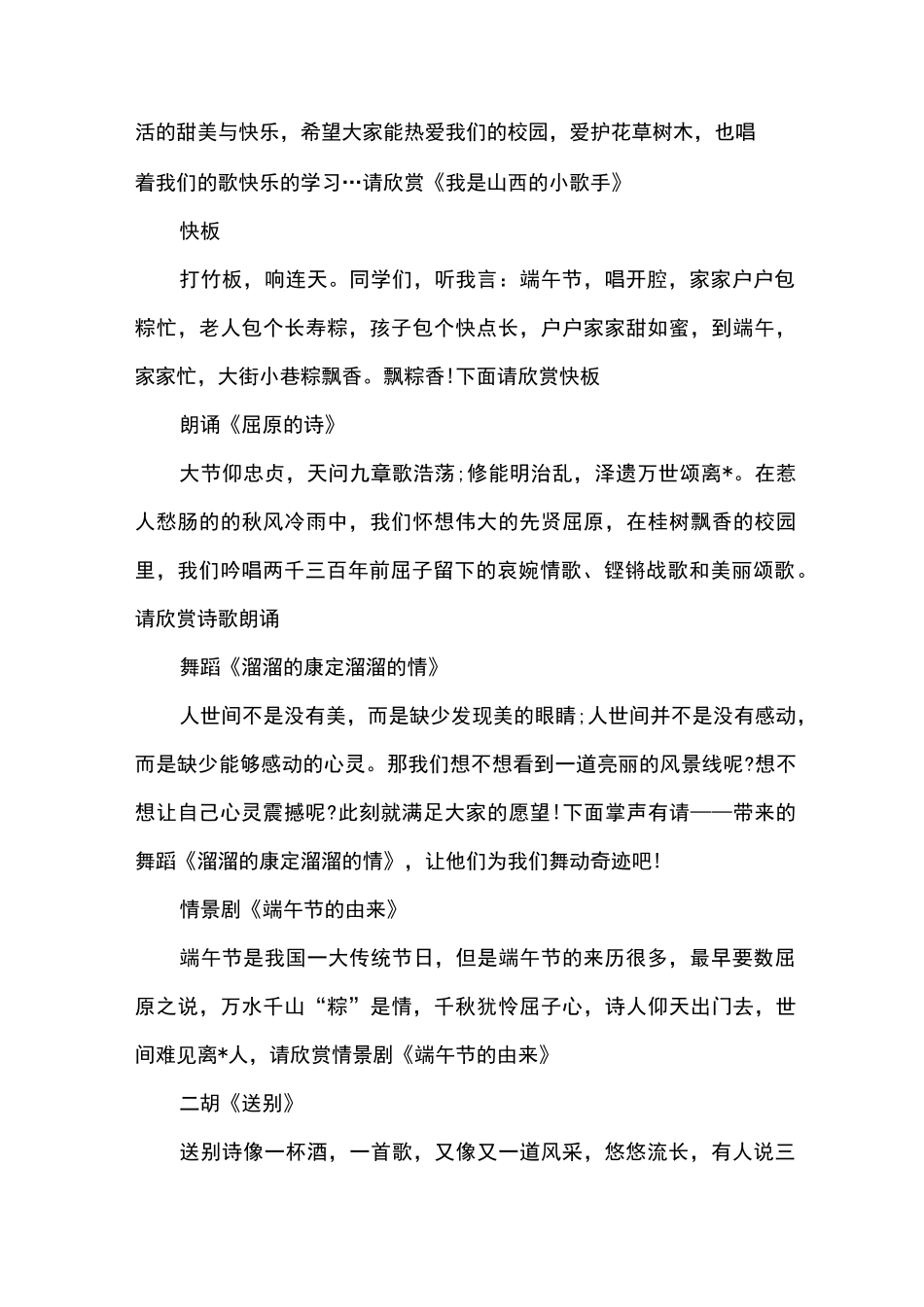 端午节主题班会主持词_第2页