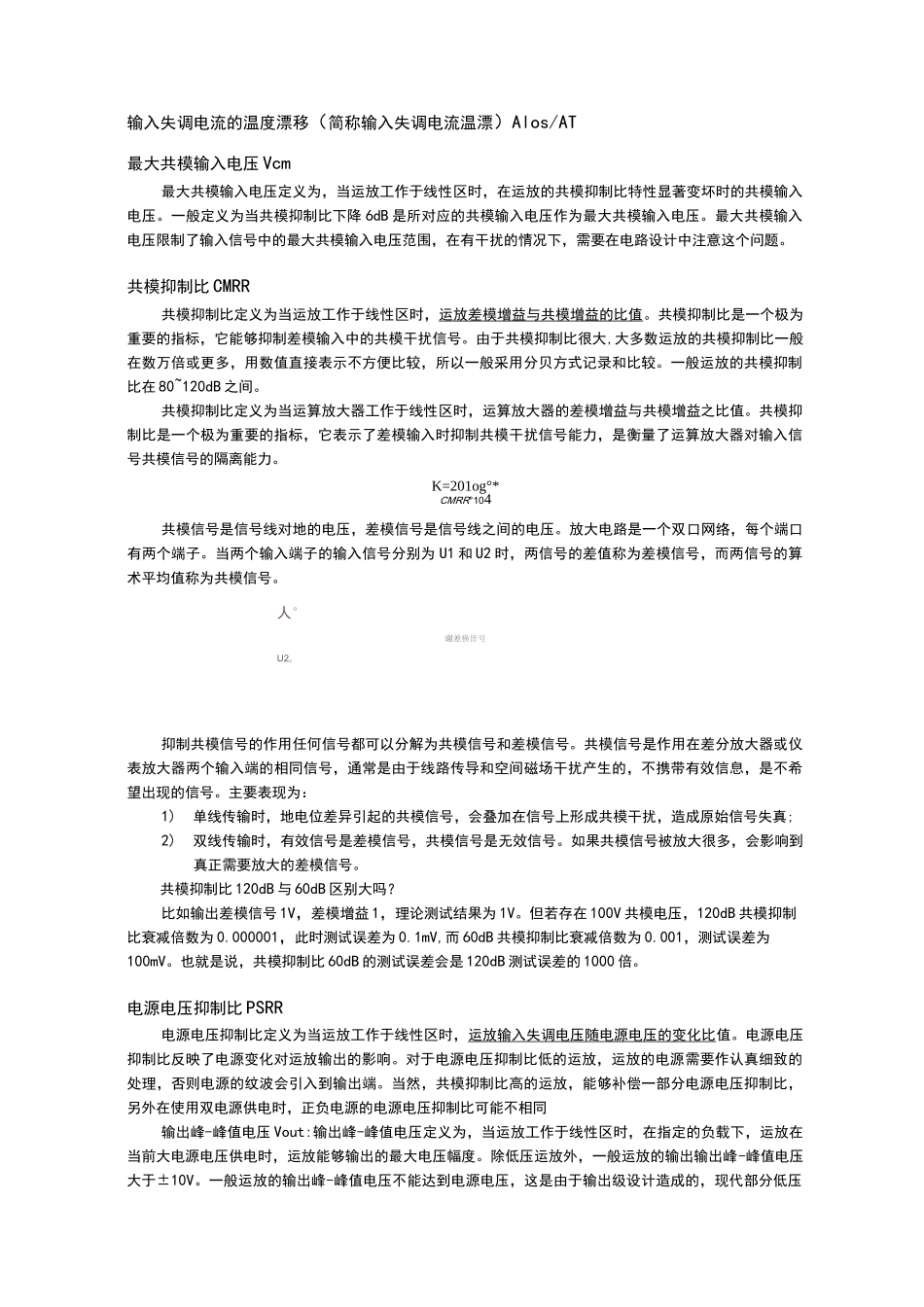 运放关键参数及选型原则_第3页