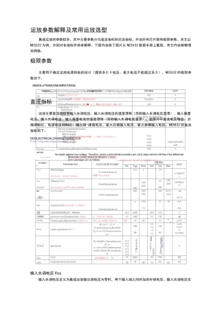 运放关键参数及选型原则